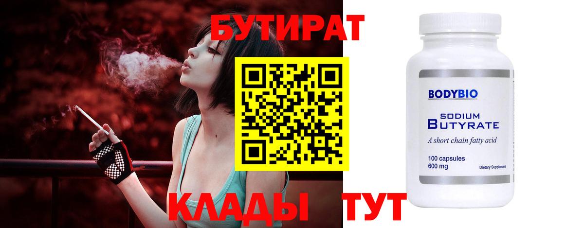 БУТИРАТ бутандиол  Вход с VPN  Карталы 