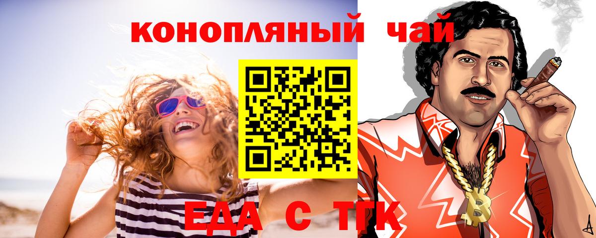 Еда ТГК конопля  Вход с VPN  Карталы 