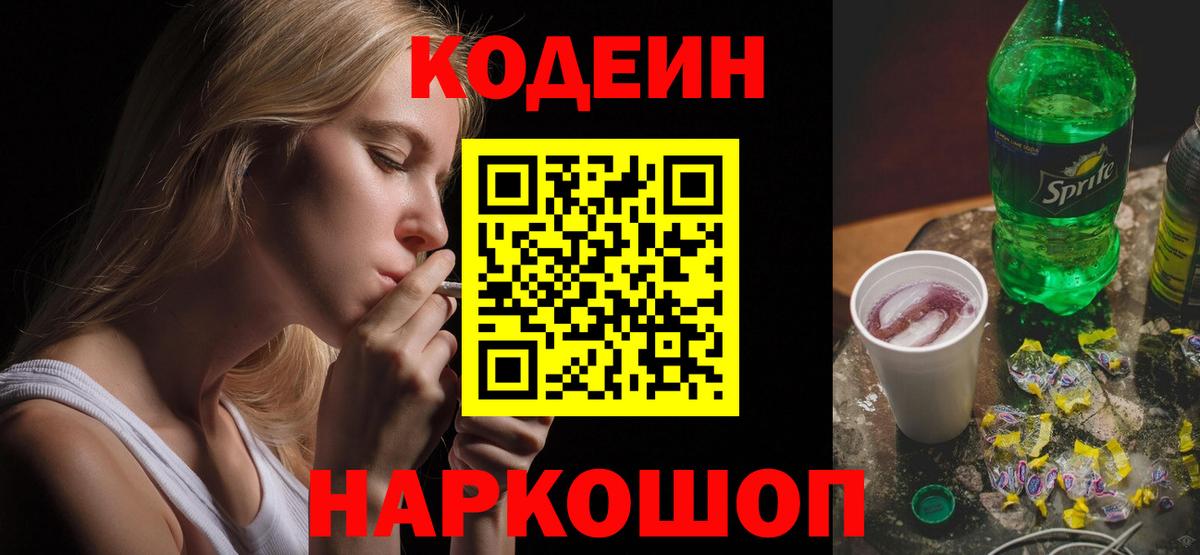Кодеиновый сироп Lean напиток Lean (лин)  Codein напиток Lean (лин)  Карталы  Вход с VPN 